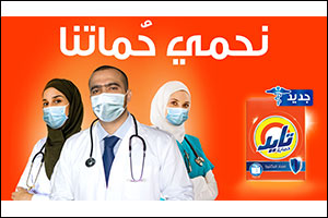 Tide and Ariel to Donate a Million Antivirus Washes to Frontliners in Hospitals Across Saudi