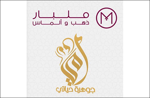 Malabar Gold & Diamonds Celebrates Arab Mother's Day - Launches an Exclusive Jewellery Collection