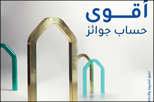 June 1st the Last Day for Depositing to enter Al Dirwaza Account July Monthly Draw