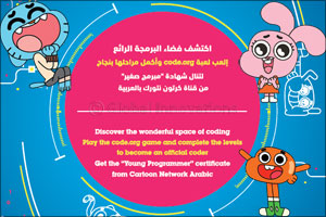 Cartoon Network Arabic and du put coding at the forefront of the education agenda with the launch of “Hour of Code” Competition for Children