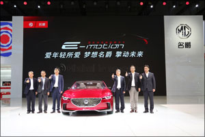 MG E-motion Concept Makes World Premiere at the 17th Shanghai International Auto Show