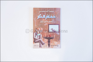 Zayed Book Award Shortlist Announced for ‘Literature' and  ‘Literary & Art Criticism' Categories