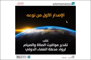 IACAD Issues A Book To Estimate Prayer and Fasting Times for the UAE's International Space Station (ISS) Astronauts