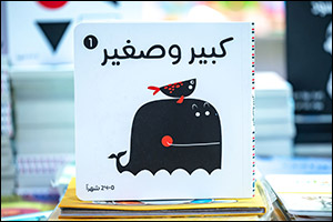 Black and white images colouring a baby's world at  Sharjah Children's Reading Festival 2022