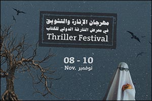 SIBF 2022 Opens on Wednesday under the Theme, ‘Spread the Word'