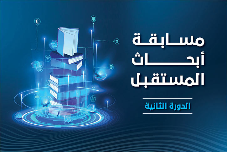 Dubai Judicial Institute reveals winners of second edition of �Future Research Competition'