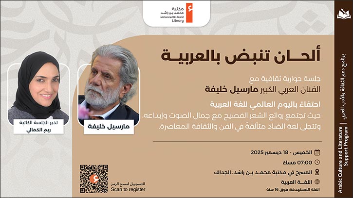 Mohammed Bin Rashid Library Organises Melodies Pulsing With Arabic' Featuring Marcel Khalife
