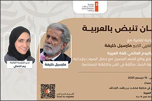 Mohammed Bin Rashid Library Organises �Melodies Pulsing With Arabic' Featuring Marcel Khalife