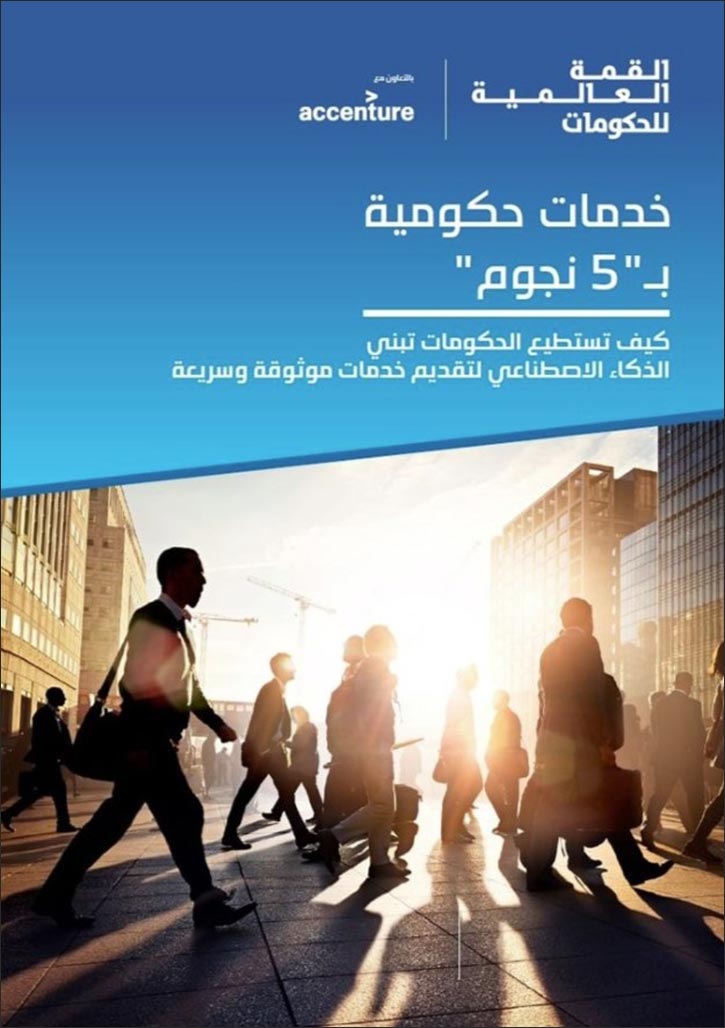 World Governments Summit, Accenture launch Experience Paradox