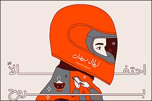 Dubai Culture Launches 7th Ramadan Heroes in Support of Season of Wulfa