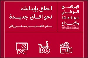 To Empower Emirati Talent  Ministry Of Culture Launches �Fifth Cycle of National Grant Programme for Culture and Creativity'