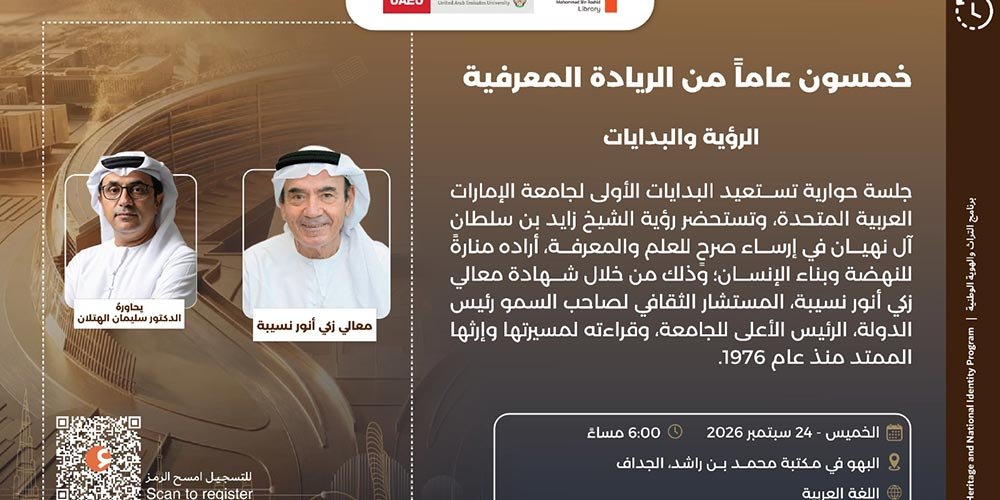 Mohammed Bin Rashid Library Celebrates UAE University & Ahmed bin Sulayem Al-Falasi on 24 September