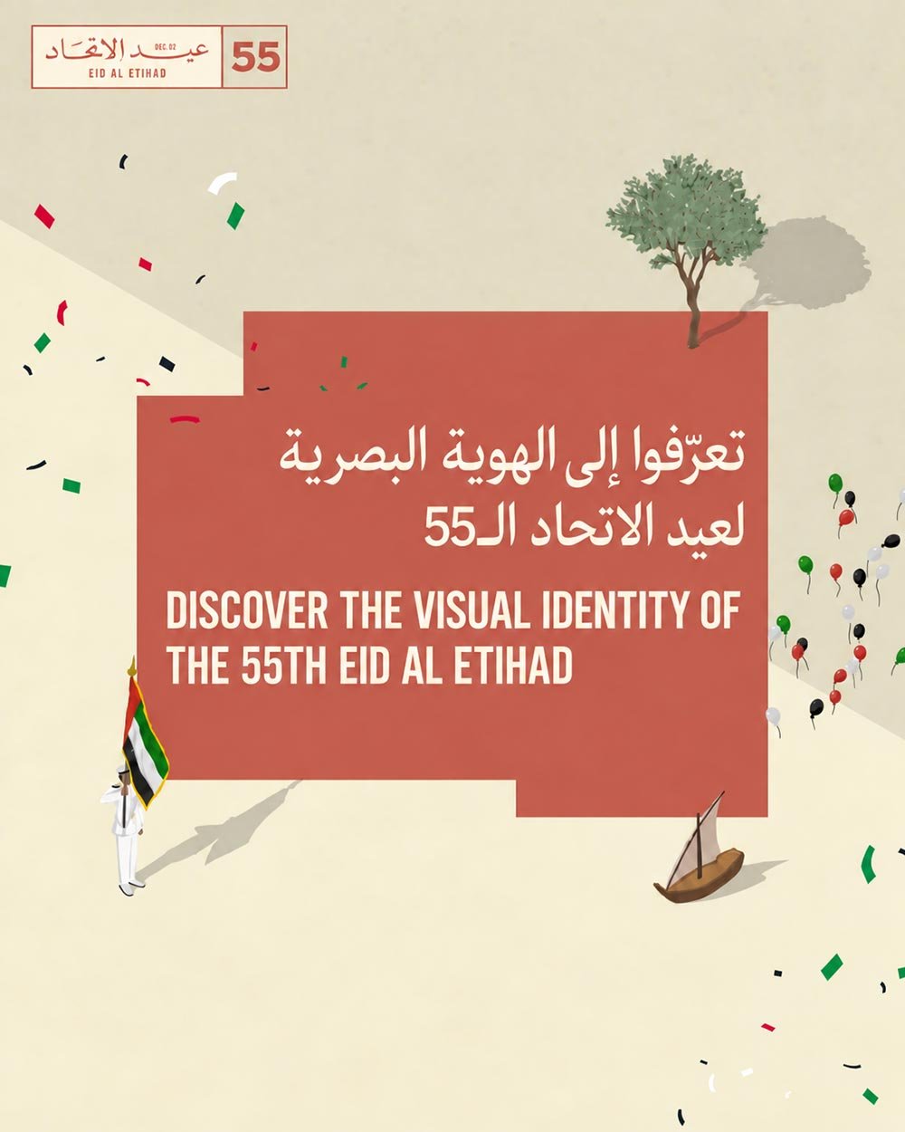 The 55th Eid Al Etihad Team Reveals Visual Identity as Countdown Begins: 55 Days to Eid Al Etihad