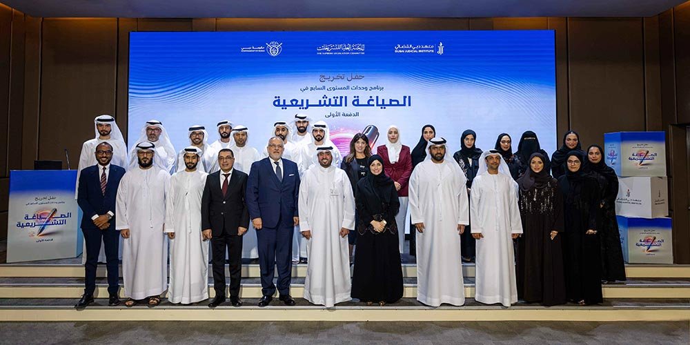 Dubai Judicial Institute and General Secretariat of the Supreme Legislation Committee celebrate graduation of first cohort of “Legislative Drafting” Program
