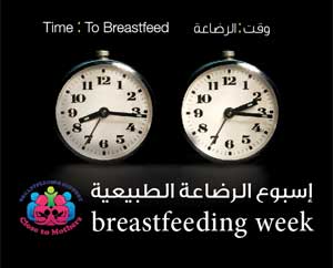 Sharjah Baby Friendly Emirate Campaign announces activities to empower mothers from World Breastfeeding Week to make Sharjah a global pacemaker in mother-friendliness