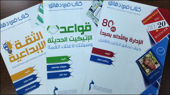 MBRF Launches Sixth Edition of �A Book in Minutes' Initiative
